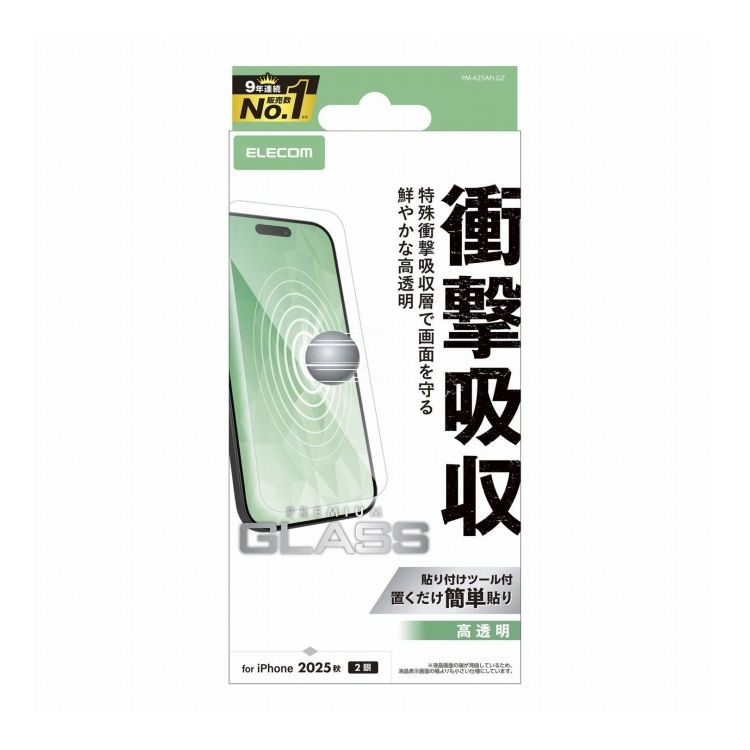 エレコム ELECOM iPhone 17 ガラスフィルム 高透明 衝撃吸収 10H 指紋防止 気泡防...