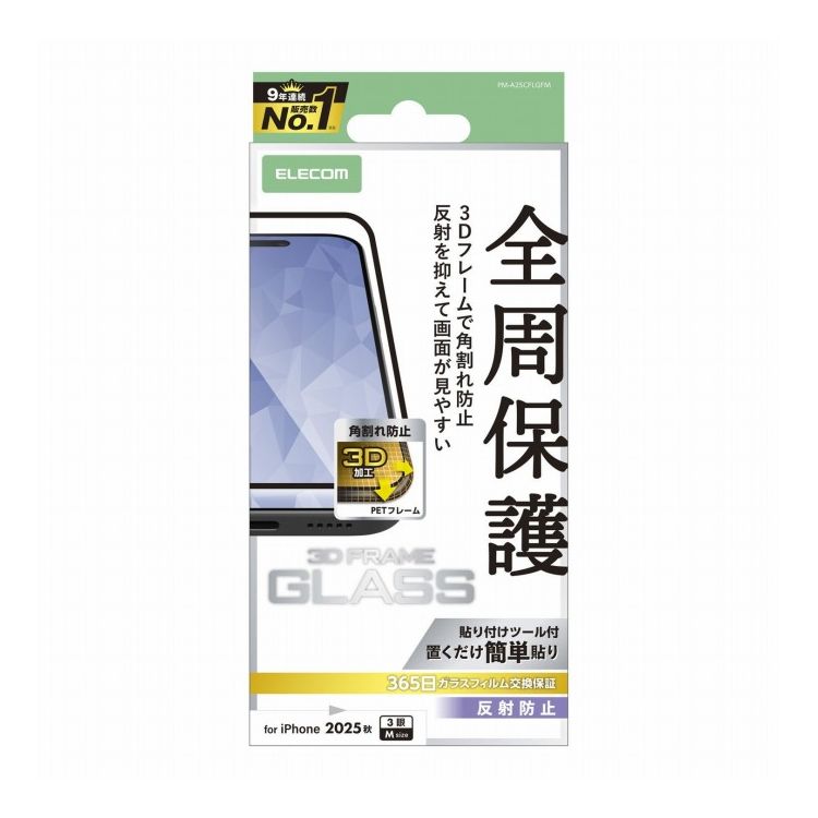 【商品概要】■3D設計のPETフレームで角割れを防ぎ、ガラス特有のなめらかな指滑りを実現する反射防止タイプの画面保護ガラスフィルムです。■ガラスフィルムを衝撃から守るPET素材のフレームが付いており、四つ角が割れない安心設計です。■ガラスフィルム交換365日保証サービス付き製品です。■本製品をご使用の際に、フィルムの角が「欠けた」、「ヒビが入った」、「割れた」場合、ご購入より1年以内に申請いただくことで、フィルムの交換が1回可能になるサービスです。■※詳しくは、パッケージに記載のQRにてご確認ください。■※ガラスフィルム交換365日保証サービスには、フィルム本体、購入日が確認できる証明書(レシートなど)が必要です。■表面硬度9Hの強化ガラス採用により、保護ガラス表面の傷を防止します。■※当社基準による鉛筆硬度試験での実力値です。■光の映り込みを抑え、見やすい画面を実現する反射防止タイプです。■※本製品の機能を維持するためにインカメラおよびダイナミックアイランド部分には反射防止加工を施していません。■指紋・皮脂汚れが付きにくく、残った場合でも簡単に拭き取れる指紋防止加工を施しています。■貼り付け面にシリコン皮膜をコーティングし、接着剤や両面テープを使わずに貼り付け可能な自己吸着タイプです。貼りやすく、貼り直しも可能です。■時間の経過とともに気泡が目立たなくなる、特殊吸着層を採用したエアーレスタイプです。■特殊な飛散防止設計により、万が一割れてしまった際にもガラス片が飛散することなく、高い安全性を実現しています。■端末の形状に合わせたサイズにカット済みなので、パッケージから取り出してすぐに使用可能です。■フィルムを装着した状態でFace ID機能を利用する場合は、フィルム装着後にFace IDの再登録を行ってください。■貼り付けの際にずれやすいフィルムをぴったり位置合わせできる貼り付けツールの他、キレイに貼り付けるためのクリーニングクロス、ホコリ取りシールが付属しています。■自社環境認定基準を1つ以上満たし、『THINK ECOLOGY』マークを表示した製品です。■環境保全に取り組み、製品の包装容器において、原料に占める石油系プラスチック代替原料の割合が10%を超えている製品です。【商品仕様】■対応機種：iPhone 17 Pro ■セット内容：画面保護ガラスフィルム(フレーム付き、反射防止タイプ)×1、クリーニングクロス(乾式)×1、ホコリ取りシール×1、貼り付けツール×1 ■材質：接着面:シリコン、外側:ガラス・PET ■カラー：ブラック【配送について】こちらはメール便での発送となります。メール便でのお届はポストインです。下記の事項は対応できませんのでご確認ください。■時間指定・到着日指定はできません。■代金引き換えでのお支払いはできません。■お荷物の現在地追跡はできません。※他の商品との同梱不可