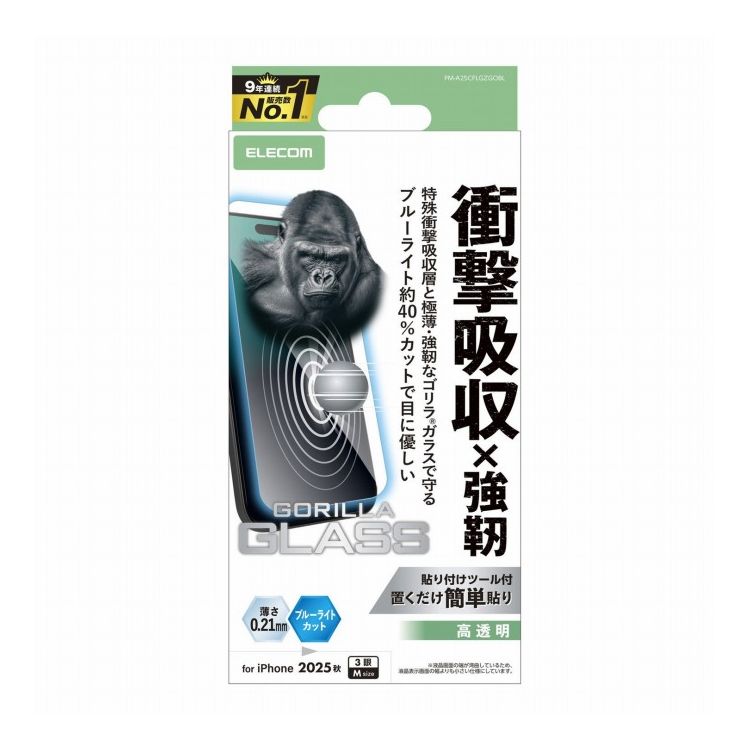 エレコム ELECOM iPhone 17 Pro ガラスフィルム 高透明 ブルーライトカット 衝撃吸収 10H Gorilla(R) 薄型 指紋防止 気泡防止 飛散防止 貼り付けツール付 SHOCKPROOF PM-A25CFLGZGOBL(代引不可)