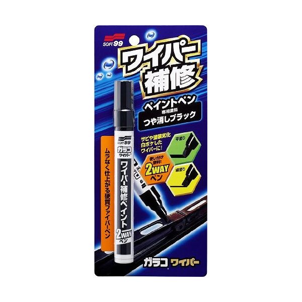 ソフト99 車用 ワイパー補修ペイント 08072