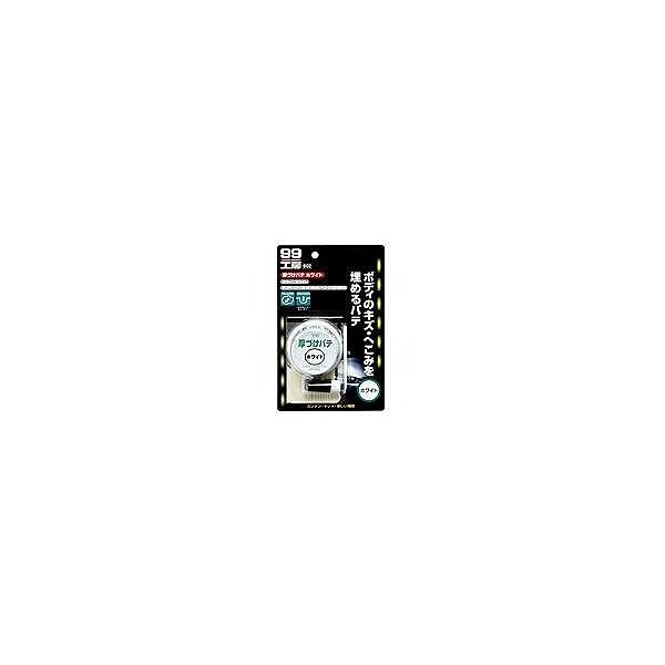 ソフト99 車用 補修用品 99工房 厚づけパテ ホワイト 09002JANコード：4975759090021大きなヘコミ・キズも埋められる、ポリエステルパテセット。ヘラ、硬化剤、カクハン棒、サンドペーパー付き大きなヘコミ・キズも埋められる、ポリエステルパテセット。ヘラ、硬化剤、カクハン棒、サンドペーパー付き。【送料について】北海道、沖縄、離島は送料を頂きます。