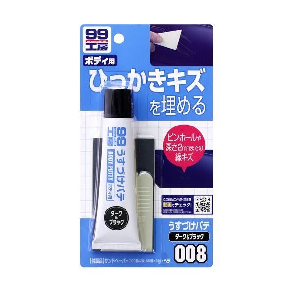 ソフト99 車用 補修用品 99工房 うすづけパテ ダーク 6 09008