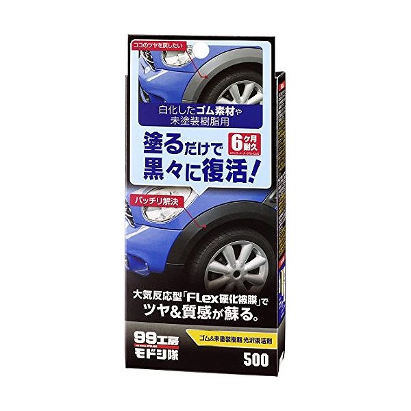 ソフト99 車用 99工房モドシ隊 ゴム＆未塗装樹脂光沢復 09500JANコード：4975759095002シリコンオフシート・使い捨て手袋容量:15ml【送料について】北海道、沖縄、離島は送料を頂きます。