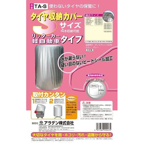 アラデン 車用 タイヤ収納カバー 軽自動車タイプ TA-S(2)