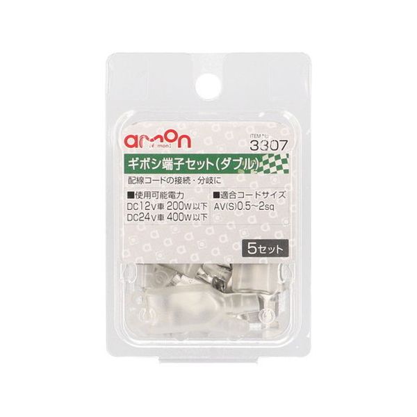 ダブルタイプ配線コードの分岐に 【仕様】・使用可能電力:DC12V車 200W以下DC24V車 400W以下・適合コードサイズ:AV(S)0.5〜2sq【内容物】・入数:5セット製品コード3307 製品名ギボシ端子セットJANコード4905034033078【送料について】北海道、沖縄、離島は送料を頂きます。