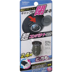 商品詳細●車のカーソケットをUSB電源に変換。●車のカーソケットのキャップが閉まる超コンパクト設計。●充電状況がわかるインジケーターLED付。　充電中：青色LED点滅　充電完了時や端末未接続時：青色LED点灯●USBコネクタの表も裏も向きを気にせず挿せるリバーシブルUSBポート。●自動識別IC搭載。　iPad/iPhone/iPod/スマートフォン/タブレット等を自動的に識別し、最適な電流で急速充電できます。●12V/24V車兼用。パッケージサイズ180（高さ）×100（幅）×23（奥）型番DC027【送料について】北海道、沖縄、離島は送料を頂きます。