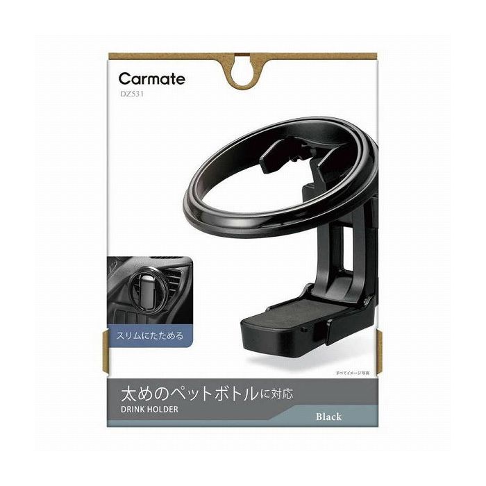 Car Storage, Holder - カ-メイト ドリンクホルダ 折りたたみSP ブラック DZ531 ドリンクホルダー