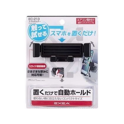 星光産業 EXEA スマホホルダー EC213