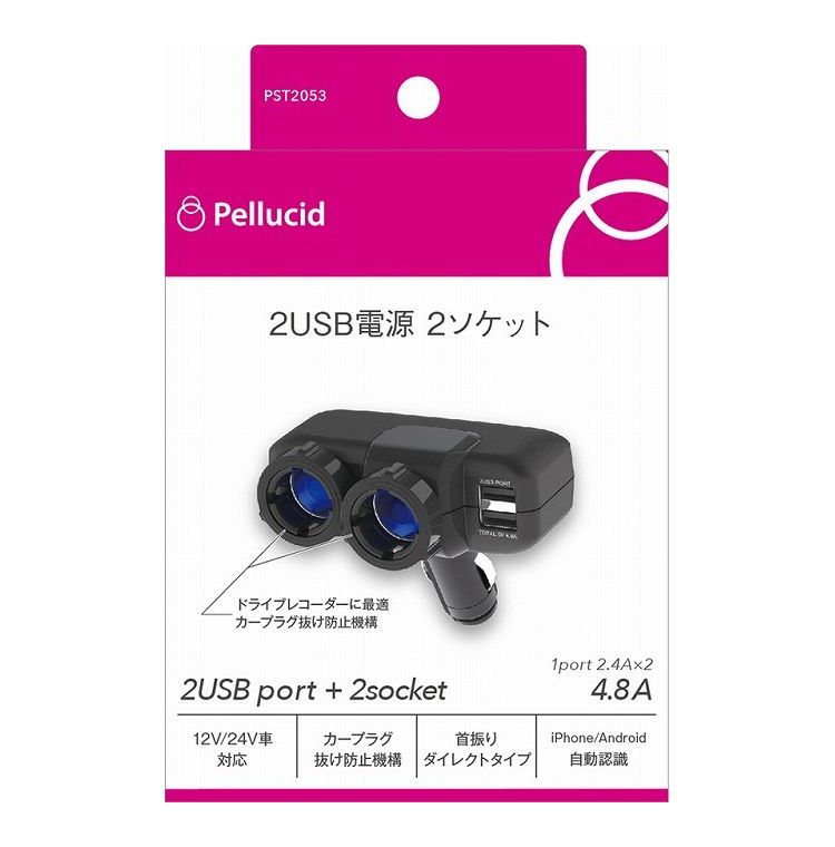 Pellucid ペルシード 2USB 4.8A ロック式2連ダイレク PST2053 2