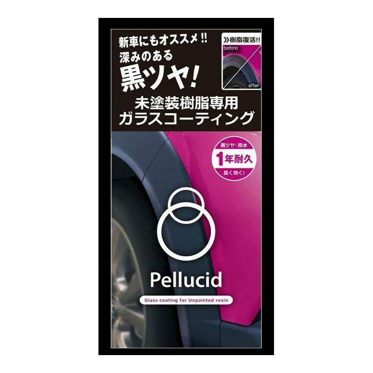 Pellucid ペルシード コーティング剤 未塗装樹脂専用ガラスコーティング 車用コーティング剤 ツヤ 艶 撥水 PCD25