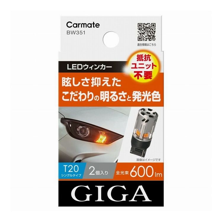 カーメイト GIGA LEDウインカー S600 T20 600 2P BW351【送料無料】