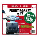 リード工業 フロントバスケット KS271A【送料無料】