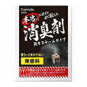 カーメイト 本当にニオイがよく取れる消臭剤 スチームタイプ D269