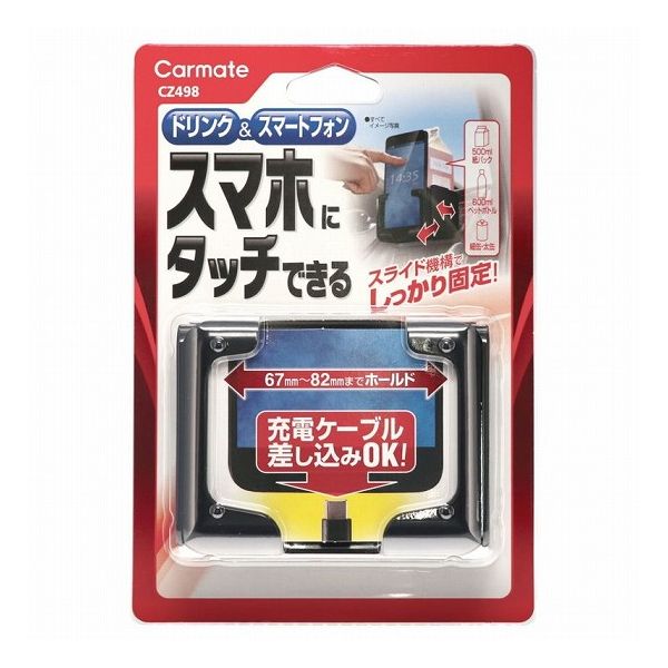 【商品説明】コンパクトなボディで最大限の収納力！スマホタッチがリニューアルドリンクとスマートフォンを同時にホールド。ホールドしたままスマートフォンにタッチ可能。・パッケージサイズ250X220X35(mm)【送料について】北海道、沖縄、離島は送料を頂きます。