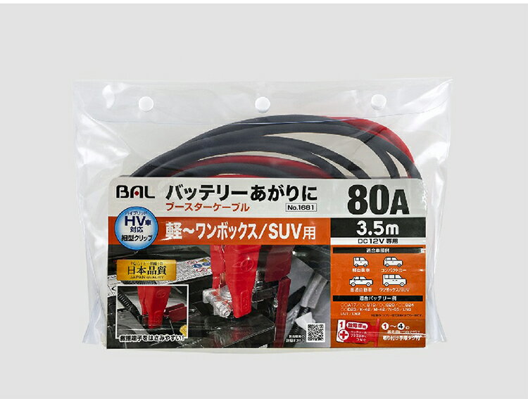 �綶���� BAL �֡������������֥� 12V��80A��3.5m 1681