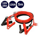 大橋産業 BAL ブースターケーブル 12V/24・120A・5m 1684【送料無料】