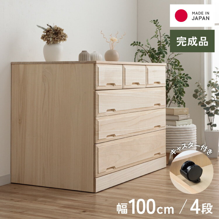 押入れ クローゼット収納 衣類収納 奥行60cm ロング総桐クローゼットチェスト キャスター付き 幅100cm・4段 【日本製 大川家具 完成品】 引き出し収納 オシャレ 北欧 衣類収納 服 押入れ収納(代引不可)【送料無料】