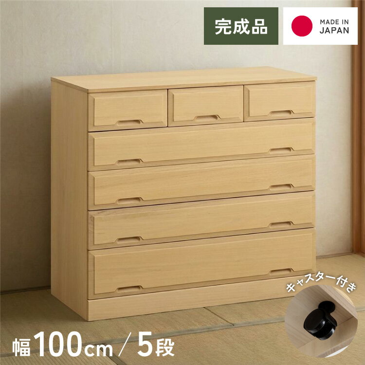 【本体サイズ】W100×D44×H91cm【引出し内寸】小/幅28奥行37高さ12cm 浅大/幅93奥行37高さ12cm深大/幅93奥行37高さ16cm【原産国】日本■キャスター付きで移動もラクラク。クローゼットやリビングにも置けます。■と...