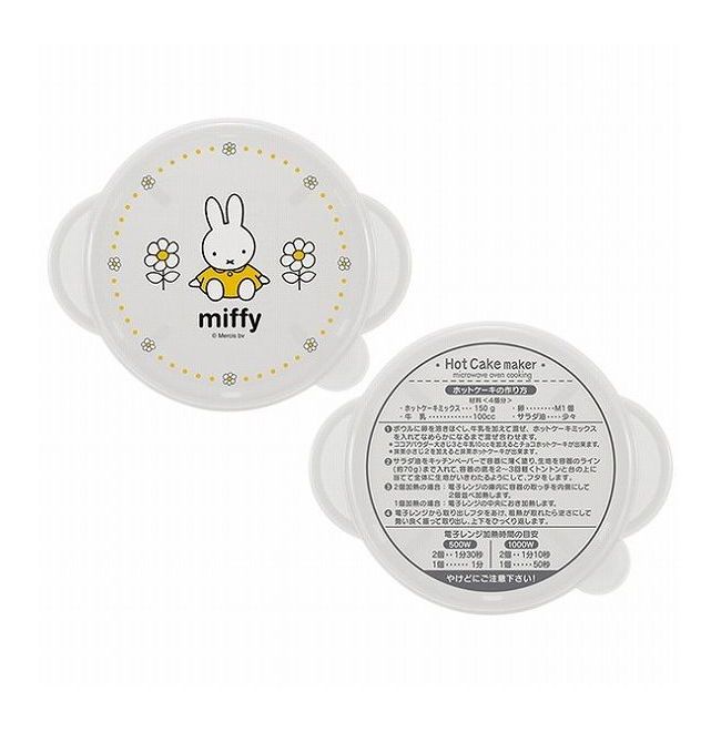 スケーター 電子レンジで作る ホットケーキメーカー 2個入り ミッフィー HCM1 キッチン 食卓 食器 キッチン用品 調理 調理器具 rcmdva-13381224 リコメン堂ホームライフ館 サンプル画像3