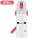 ベイマックス25 スケーター 水筒 キッズ 直飲み 470ml ステンレスボトル ステンボトル ダイレクト ベイマックス25 SDC4 Skater【送料無料】(3)