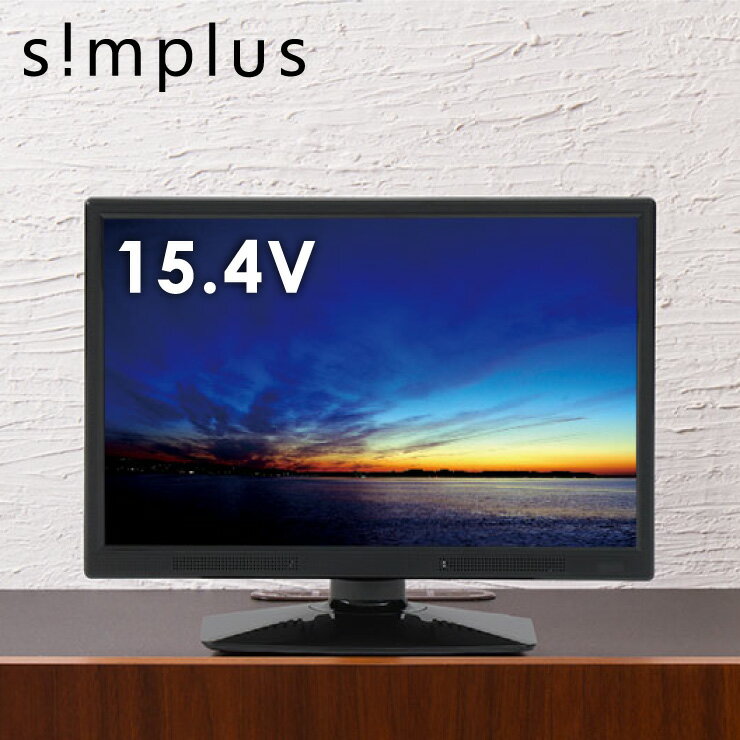 simplus テレビ 15.4インチ 液晶テレビ SP-1