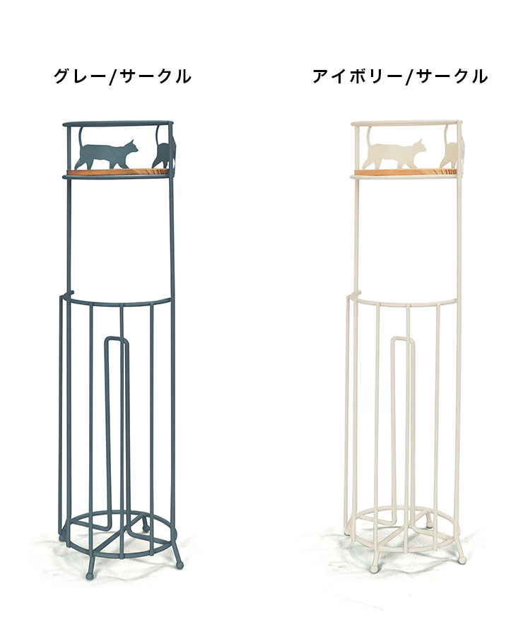 トイレットペーパーホルダー 収納 スタンド アイアン ワイヤー 猫 キャット ストッカー シンプル ケース かご スリム 角型 丸形【送料無料】