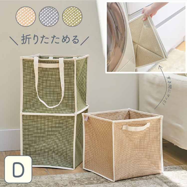 〇サイズ：W33×D33×H65cm〇素材：本体_コットン 中敷/芯材_ポリエチレン〇製品重量：約 560g〇原産国 ：中国〇商品説明くるっとたためるマルチバスケット。1、かさばるバスケットをくるっと回転！使わないときは省スペースに収納収納時の厚さはわずか 2cm。場所を取らず、洗濯機と壁のスキマなどにも収納できます。（収納時の厚さ：シングル 2cm、ダブル 4cm）2、物干し場所まで洗濯物を持っていくことが楽に。また、干し終わった後は軽量＆コンパクトになる点もポイントです。洗濯物自体が水を含んで重くなるときに、物干しの場所まで持っていくのは案外大変だったりします。「ピアット」はバスケットの重さ自体を軽くしているので、洗濯物を運ぶストレスが軽減されます。（シングルサイズで約 340g。ダブルサイズ約 560g）3、家の整理整頓に活躍！コットンの自然な風合いが、空間に柔らかさを届けます。ランドリーシーンのみならず、雑誌の収納、お子様のおもちゃ入れ、玄関収納など様々なシーンに活躍します。4、インテリアに馴染むデザインにこだわりました。あたたかみのある落ち着いたカラーで、お部屋に置いてあるインテリアの邪魔をしないシンプルなデザインに。リビングに散らかった小物や洋服等の目隠しにもご使用いただけます。【送料について】北海道、沖縄、離島は送料を頂きます。折り畳み ランドリーバスケットシングルダブル