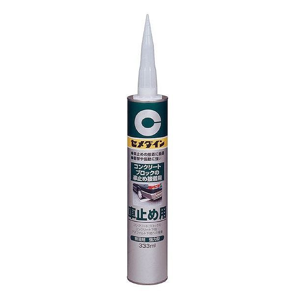 セメダイン セ) 車止め用 333ml RE-082