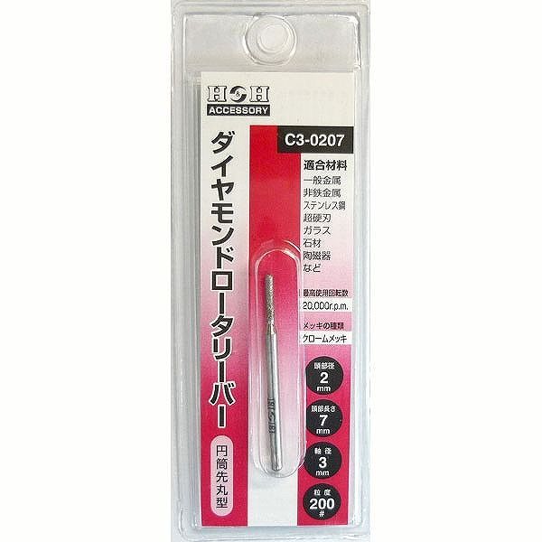 三共コーポレーション C3-0207 ダイヤモンドロータリーバー 3MM #000716
