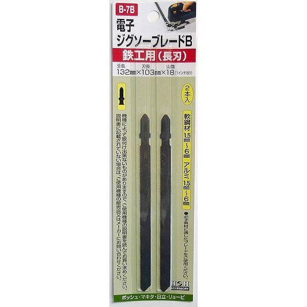 【商品詳細】鉄工用(長刃)。ボッシュ・マキタ・日立・リョービ【送料について】北海道、沖縄、離島は送料を頂きます。