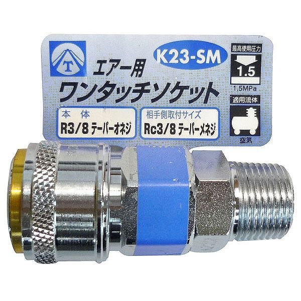 【商品詳細】ワンタッチ3分ソケット。エアー用【送料について】北海道、沖縄、離島は送料を頂きます。