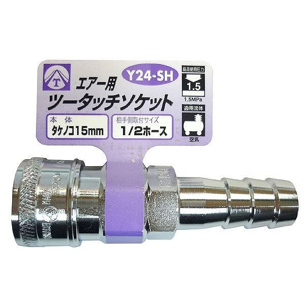 【商品詳細】ツータッチ4分ソケット。エアー用【送料について】北海道、沖縄、離島は送料を頂きます。