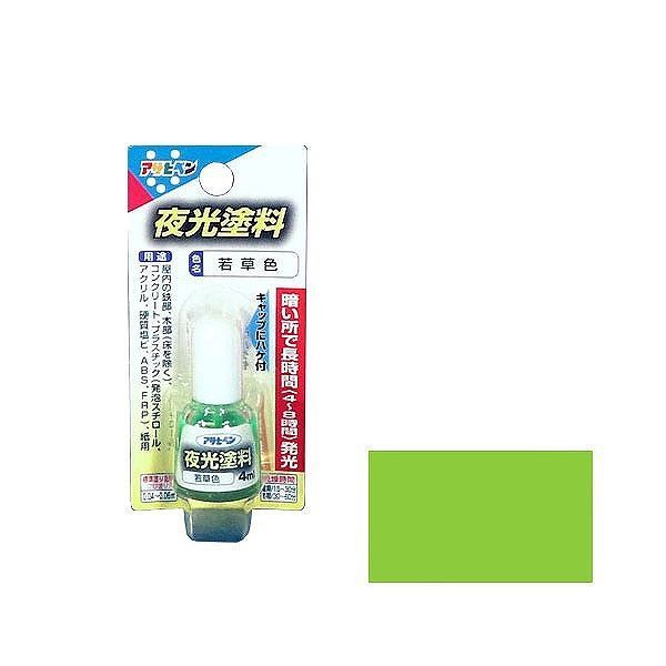 アサヒペン AP 夜光塗料 4ML 若草色