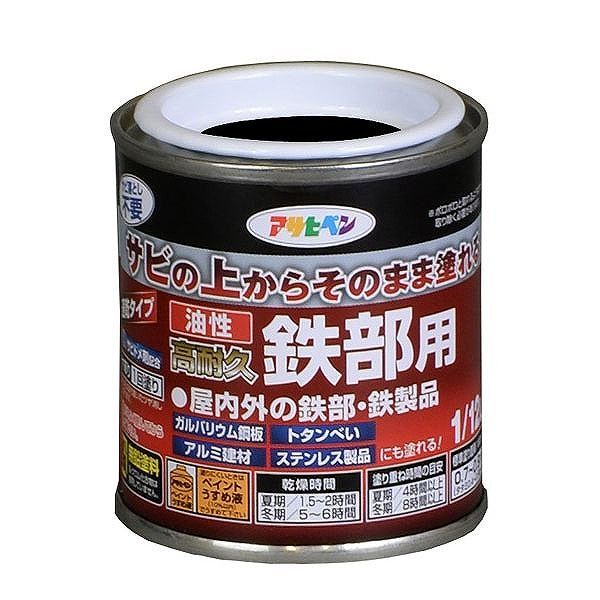 アサヒペン AP 油性高耐久鉄部用 1/12L ツヤ消し黒