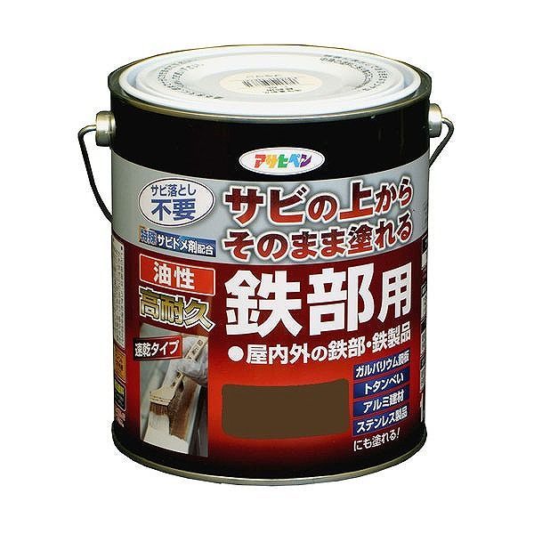 アサヒペン AP 油性高耐久鉄部用 1.6L ブラウン【送料無料】