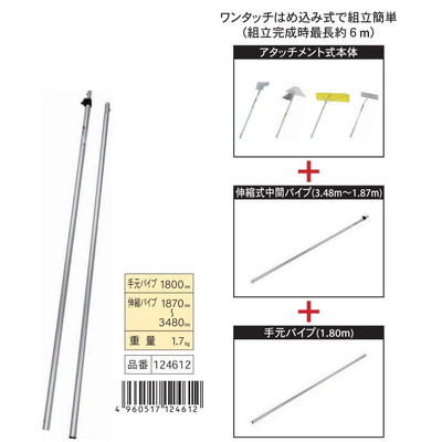 浅香工業 アタッチメント式 共通パイプセット #124612(代引不可)【送料無料】