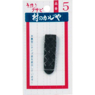 浅野木工 クサビ単品 #5 #90108(代引不可)