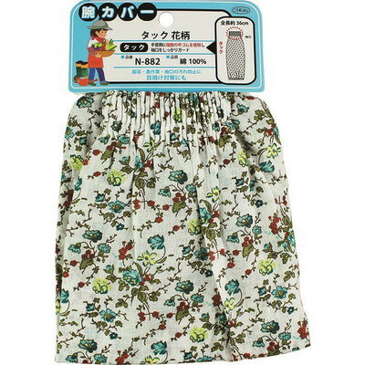 おたふく手袋 腕カバータック 花柄 N-882(代引不可)