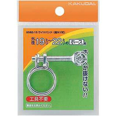 カクダイ カクダイ 9562-15 ワイヤバンド(指ネジ式) #9562-15(代引不可)