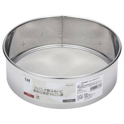 貝印 KK うらごし器 21cm DH8067(代引不可)