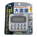 貝印 デジタルタイマー大画面(10キー) 000DK5101(代引不可)