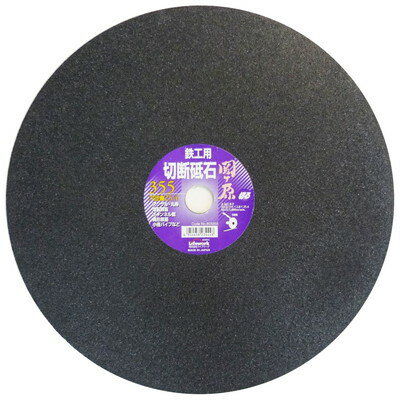Lifework 切断砥石 関ヶ原 鉄工用 355mm #803355(代引不可)