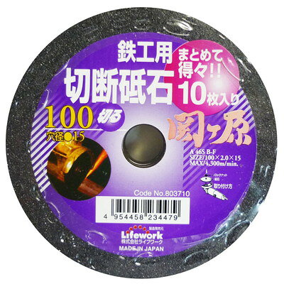 【商品説明】●【用途】アングル・丸棒・チャンネル鋼・薄板鉄板・異形鉄筋・小径パイプなどの切断に。●穴径:15mm●外径:100mm●厚さ:2mm●砥粒／粒度／硬度:A／#46／S●最高周速度:4,300m／min●最高回転数:12,900rpm●1G※メーカーの都合によりパッケージ、内容等が変更される場合がございます。当店はメーカーコード（JANコード）で管理をしている為それに伴う返品、返金等の対応は受け付けておりませんのでご了承の上お買い求めください。【代引きについて】こちらの商品は、代引きでの出荷は受け付けておりません。【送料について】北海道、沖縄、離島は送料を頂きます。