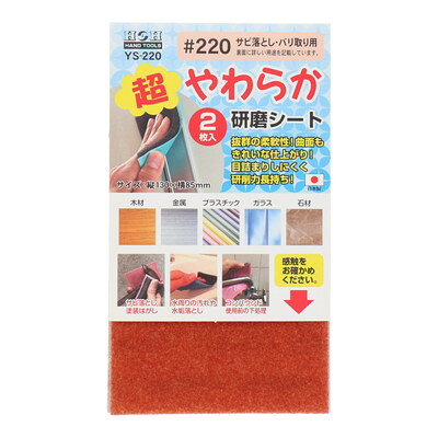 【商品説明】●【特長】非常に柔らかい素材なので研磨面に良く馴染みます。研磨面に特殊なコーティング処理を施してあり、目詰まりがしにくく高寿命。均一な研材接着により、安定した研磨力を持続します。マジック式で取り替えがスムーズに行えます。●本体サイズ(mm):縦130×横85×奥行1●本体重量:14(1枚当たり7gg●粒度:#220●2枚入※メーカーの都合によりパッケージ、内容等が変更される場合がございます。当店はメーカーコード（JANコード）で管理をしている為それに伴う返品、返金等の対応は受け付けておりませんのでご了承の上お買い求めください。【代引きについて】こちらの商品は、代引きでの出荷は受け付けておりません。【送料について】北海道、沖縄、離島は送料を頂きます。
