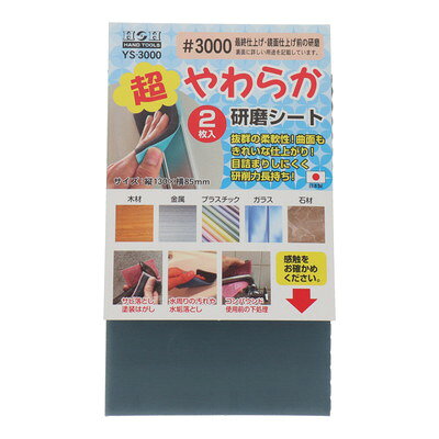 【商品説明】●【特長】非常に柔らかい素材なので研磨面に良く馴染みます。研磨面に特殊なコーティング処理を施してあり、目詰まりがしにくく高寿命。均一な研材接着により、安定した研磨力を持続します。マジック式で取り替えがスムーズに行えます。●本体サイズ(mm):縦130×横85×奥行0.5●本体重量:4g(1枚当たり2gg●粒度:#3000●2枚入※メーカーの都合によりパッケージ、内容等が変更される場合がございます。当店はメーカーコード（JANコード）で管理をしている為それに伴う返品、返金等の対応は受け付けておりませんのでご了承の上お買い求めください。【代引きについて】こちらの商品は、代引きでの出荷は受け付けておりません。【送料について】北海道、沖縄、離島は送料を頂きます。