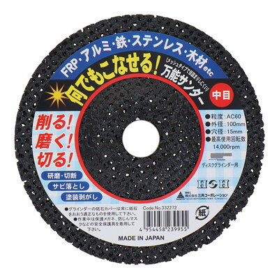 三共コーポレーション 万能サンダー 中目(AC/#60) #332272(代引不可)