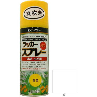 サンデーペイント ラッカースプレーMAX 白 300ml丸吹き(代引不可)