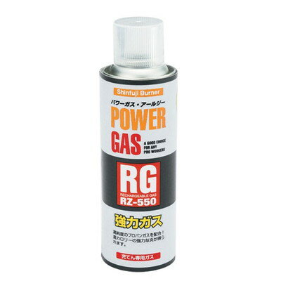 新富士バーナー RZ-550 パワーガスRG(代引不可)
