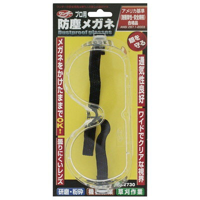 【商品説明】●割れにくい。●メガネをかけたままで使える。●衝撃に強いポリカーボネイト製。【用途】●草刈作業・研磨作業に。●サイズ：160×60×60mm●仕様：USA安全規格ANSI Z87適合品●サイズ：160×60×60mm●仕様：USA安全規格ANSI Z87適合品※メーカーの都合によりパッケージ、内容等が変更される場合がございます。当店はメーカーコード（JANコード）で管理をしている為それに伴う返品、返金等の対応は受け付けておりませんのでご了承の上お買い求めください。【代引きについて】こちらの商品は、代引きでの出荷は受け付けておりません。【送料について】北海道、沖縄、離島は送料を頂きます。