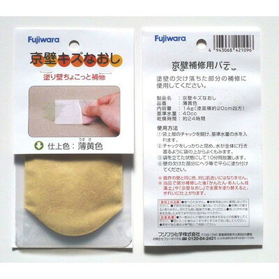 【商品説明】●塗壁の欠け落ちた部分の補修に●京壁、ジュラク壁の欠け落ちた部分の補修に使用●※既存の壁とまったく同じ色、同じ肌合いにはなりません。※当品で部分補修した後「かんたん・ あんしん珪藻土」や「京壁なおし」で全面を塗り替えると、きれいに仕上がります。●内容量:14g ●色:薄黄 ●使用方法:基準水量（40cc）で混ぜて、ヘラなどでキズの部分に塗ります。 ●乾燥時間:1回目：2時間/2回目：12時間(20℃)※メーカーの都合によりパッケージ、内容等が変更される場合がございます。当店はメーカーコード（JANコード）で管理をしている為それに伴う返品、返金等の対応は受け付けておりませんのでご了承の上お買い求めください。【代引きについて】こちらの商品は、代引きでの出荷は受け付けておりません。【送料について】北海道、沖縄、離島は送料を頂きます。